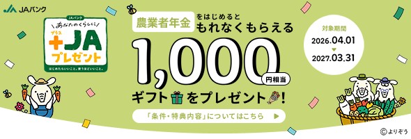 農業者年金